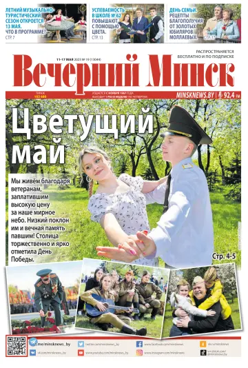Vecherniy Minsk - 11 May 2023