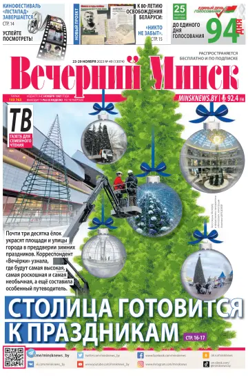 Vecherniy Minsk - 23 Nov 2023