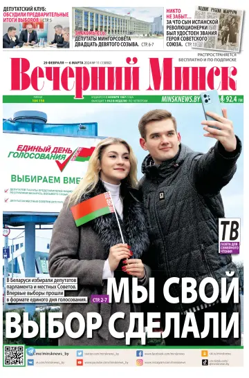 Vecherniy Minsk - 29 Feb 2024