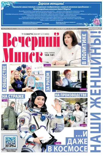 Vecherniy Minsk - 7 Mar 2024