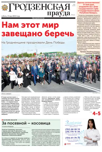 Grodnenskaya pravda - 12 May 2018