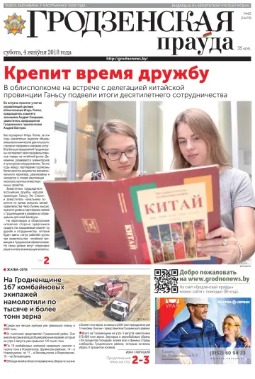 Grodnenskaya pravda - 4 Aug 2018