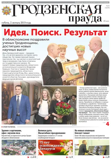 Grodnenskaya pravda - 2 Feb 2019