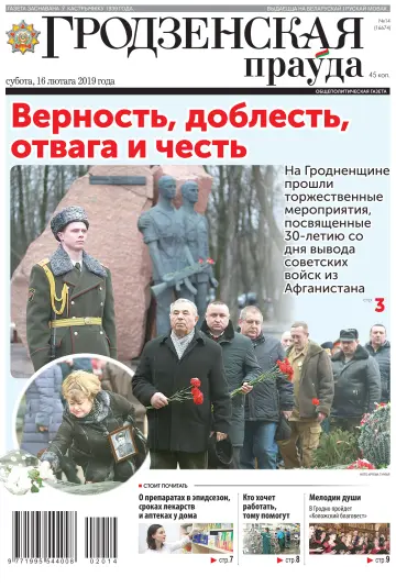Grodnenskaya pravda - 16 Feb 2019