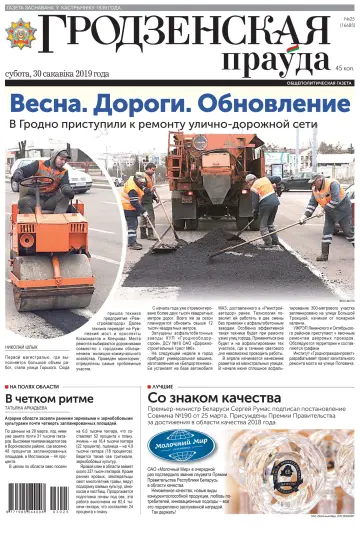 Grodnenskaya pravda - 30 Mar 2019