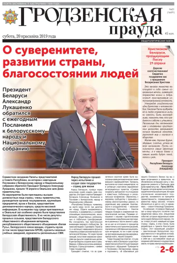 Grodnenskaya pravda - 20 Apr 2019
