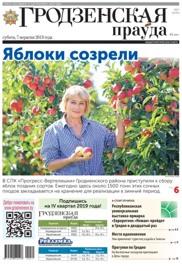 Grodnenskaya pravda - 7 Sep 2019