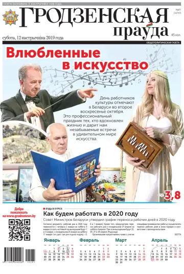 Grodnenskaya pravda - 12 Oct 2019