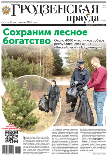 Grodnenskaya pravda - 19 Oct 2019