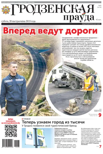Grodnenskaya pravda - 26 Oct 2019