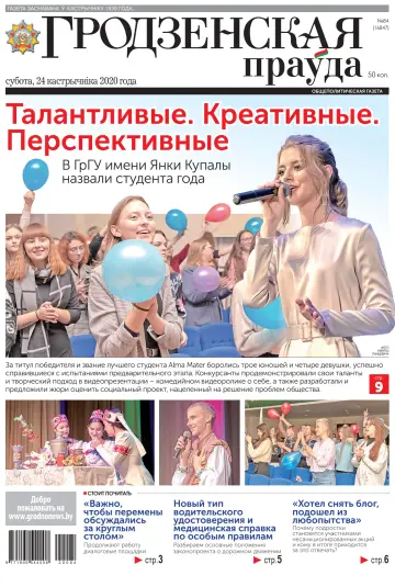 Grodnenskaya pravda - 24 Oct 2020