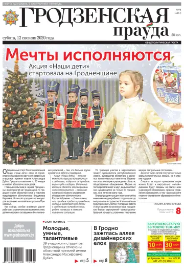 Grodnenskaya pravda - 12 Dec 2020