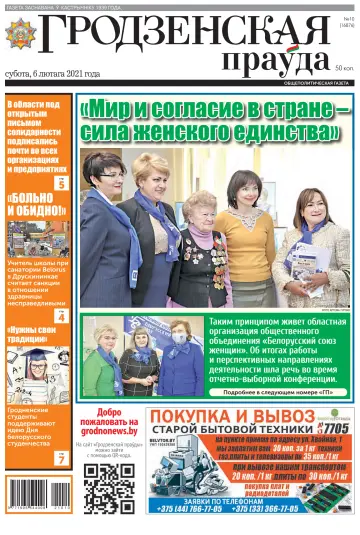Grodnenskaya pravda - 6 Feb 2021