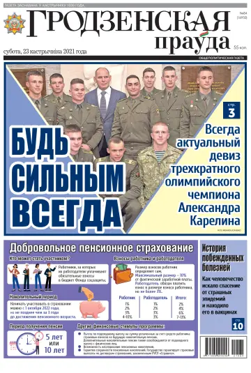 Grodnenskaya pravda - 23 Oct 2021