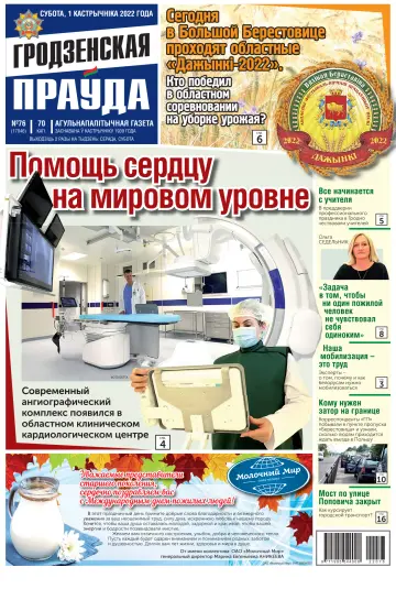 Grodnenskaya pravda - 1 Oct 2022