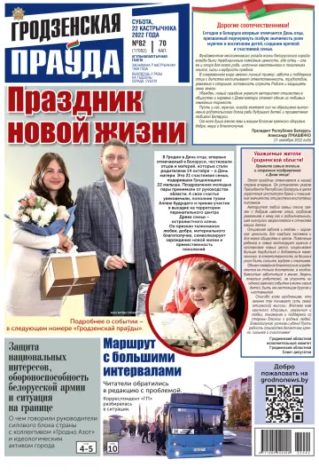 Grodnenskaya pravda - 22 Oct 2022