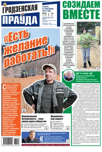 Grodnenskaya pravda - 22 Apr 2023