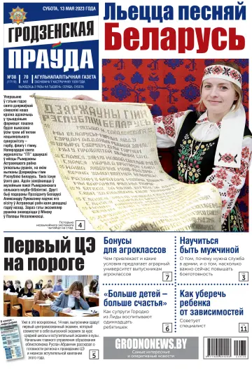 Grodnenskaya pravda - 13 May 2023