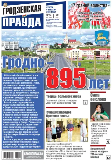 Гродненская правда - 09 九月 2023