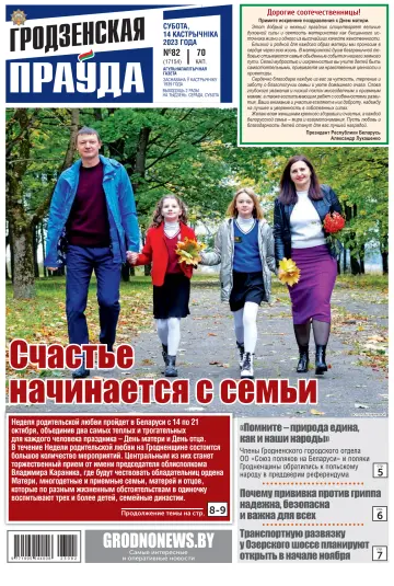 Grodnenskaya pravda - 14 Oct 2023