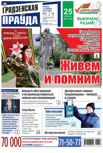 Grodnenskaya pravda - 10 Feb 2024