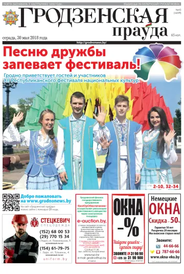Grodnenskaya pravda. Tolstushka - 30 May 2018