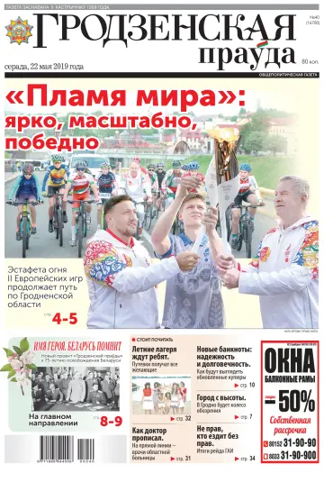 Grodnenskaya pravda. Tolstushka - 22 May 2019