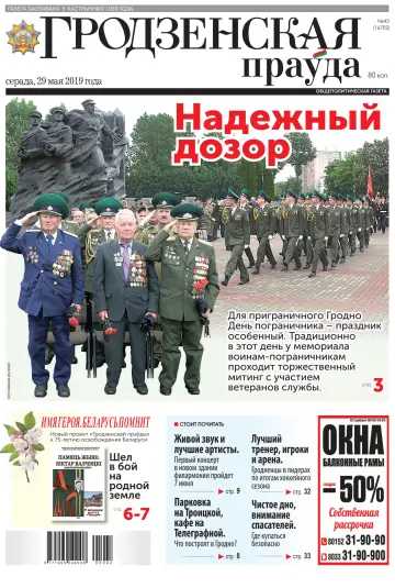Grodnenskaya pravda. Tolstushka - 29 May 2019