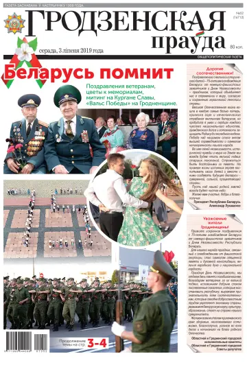 Grodnenskaya pravda. Tolstushka - 3 Jul 2019