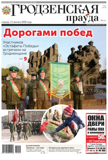 Grodnenskaya pravda. Tolstushka - 12 Feb 2020