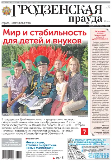 Grodnenskaya pravda. Tolstushka - 1 Jul 2020