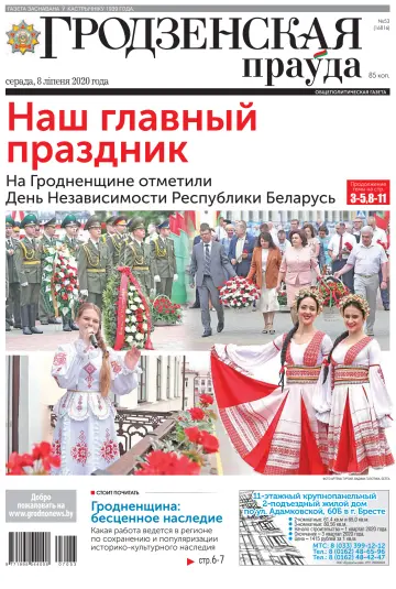 Grodnenskaya pravda. Tolstushka - 8 Jul 2020