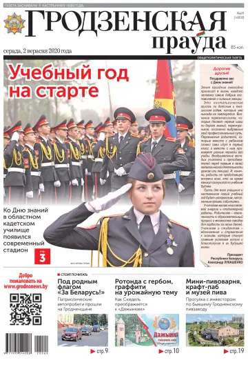 Grodnenskaya pravda. Tolstushka - 2 Sep 2020