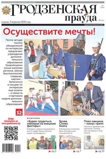 Grodnenskaya pravda. Tolstushka - 9 Sep 2020