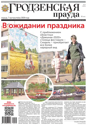 Grodnenskaya pravda. Tolstushka - 7 Oct 2020