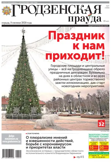 Grodnenskaya pravda. Tolstushka - 9 Dec 2020