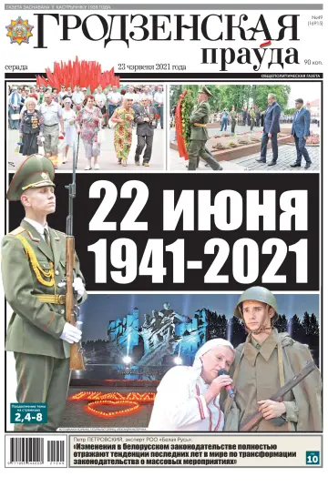 Grodnenskaya pravda. Tolstushka - 23 Jun 2021