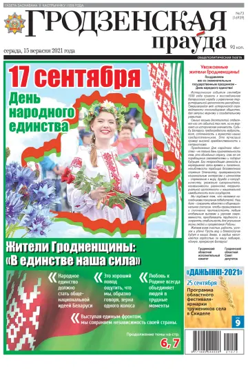 Grodnenskaya pravda. Tolstushka - 15 Sep 2021