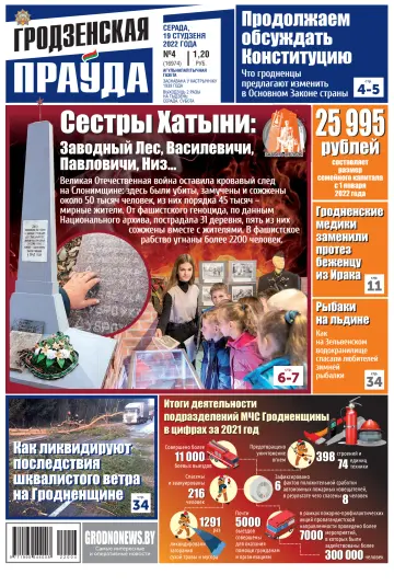 Grodnenskaya pravda. Tolstushka - 19 Jan 2022