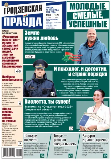 Grodnenskaya pravda. Tolstushka - 16 Nov 2022