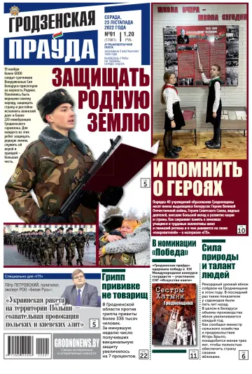 Grodnenskaya pravda. Tolstushka - 23 Nov 2022