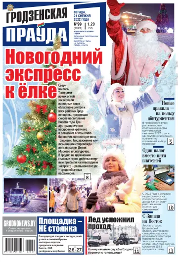 Grodnenskaya pravda. Tolstushka - 21 Dec 2022