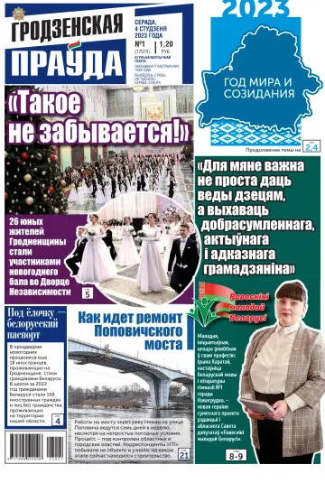 Grodnenskaya pravda. Tolstushka - 4 Jan 2023