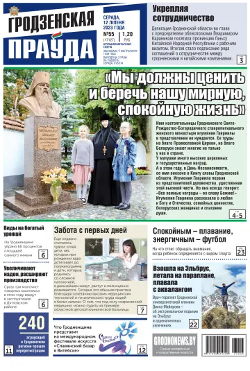 Grodnenskaya pravda. Tolstushka - 12 Jul 2023