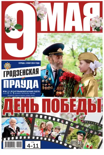 Grodnenskaya pravda. Tolstushka - 8 May 2024