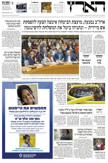 Haaretz - Hebrew Edition - 26 Márta 2024