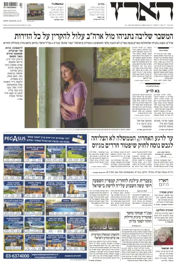 Haaretz - Hebrew Edition - 27 Mar 2024
