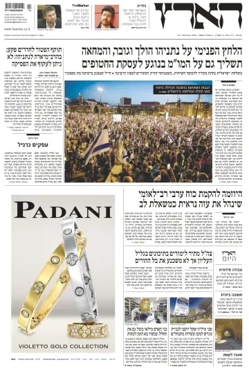 Haaretz - Hebrew Edition - 01 四月 2024