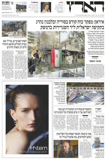 Haaretz - Hebrew Edition - 02 avr. 2024
