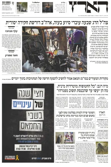 Haaretz - Hebrew Edition - 03 апр. 2024